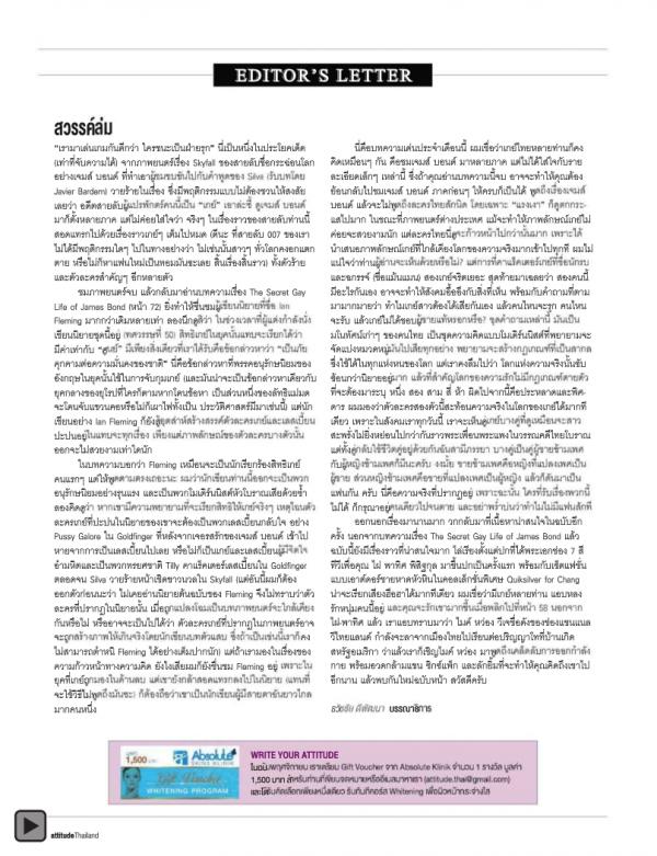 Attitude-November-2012